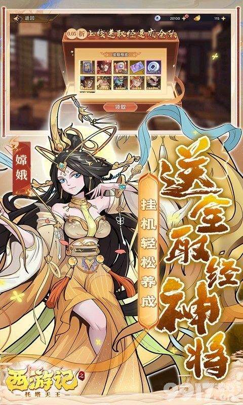 西游记之托塔天王无限代金劵-西游记之托塔天王破解下载