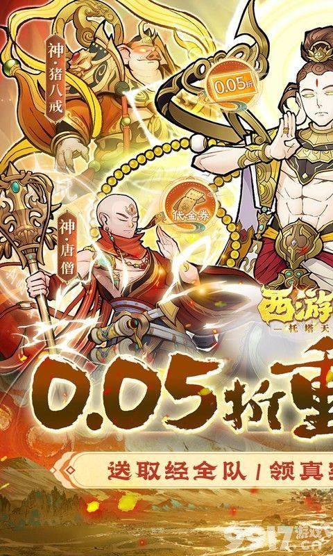 西游记之托塔天王无限代金劵-西游记之托塔天王破解下载