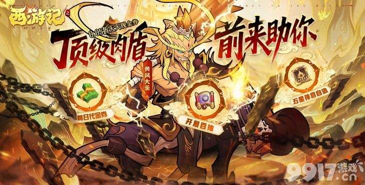 西游记之托塔天王无限代金劵-西游记之托塔天王破解下载
