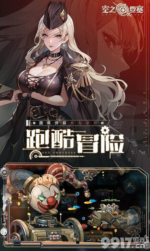 空之要塞启航破解版-空之要塞启航内置功能菜单下载