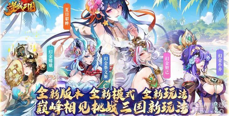 逆战三国破解版无限金币钻石-逆战三国内置菜单下载