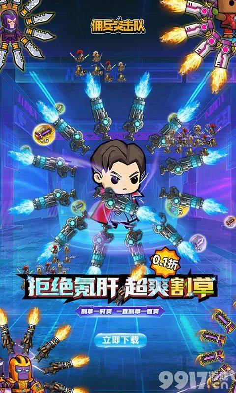 佣兵突击队无限金币限量内部号领取 氪金和技能分享