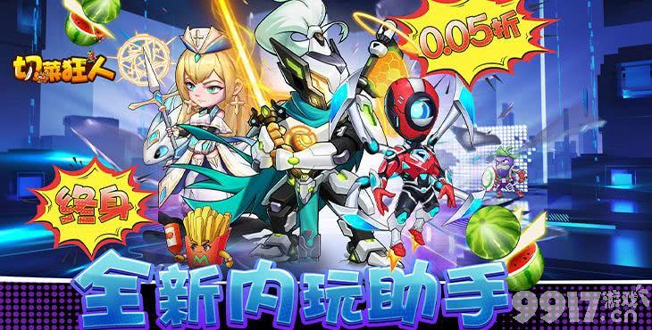 切菜狂人破解版内置修改器-切菜狂人无限代金券下载