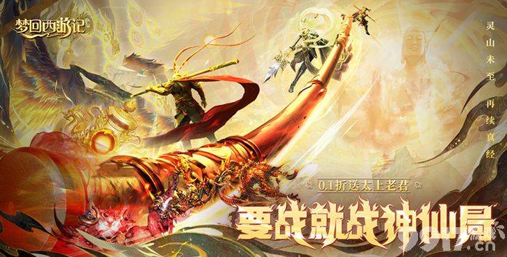 梦回西游记扶持号变态版怎么获取 角色强度推荐