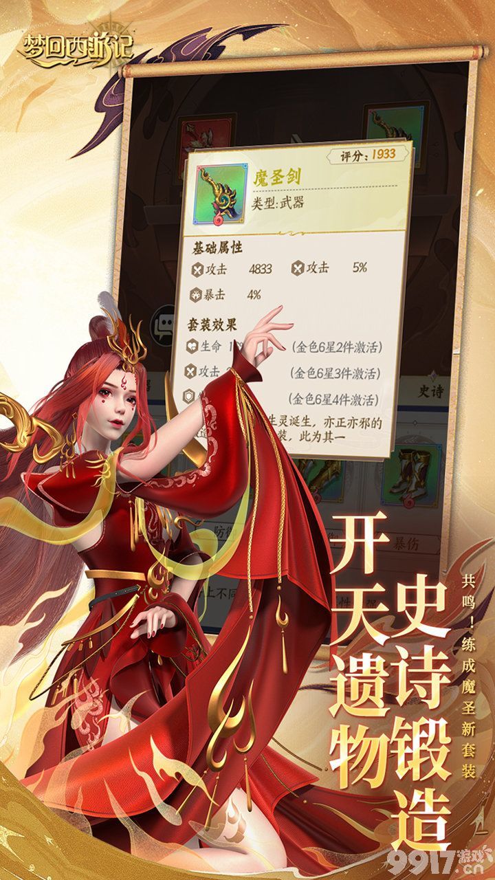 梦回西游记扶持号变态版怎么获取 角色强度推荐