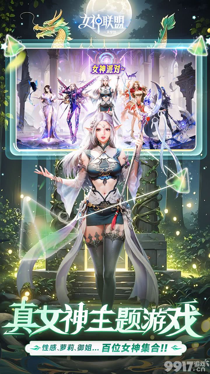 女神联盟2耀金版-女神联盟2破解版无限钻石版下载