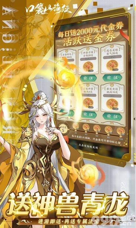 口袋山海经买断版永久兑换码 内部号申请渠道