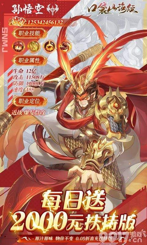 口袋山海经买断版永久兑换码 内部号申请渠道