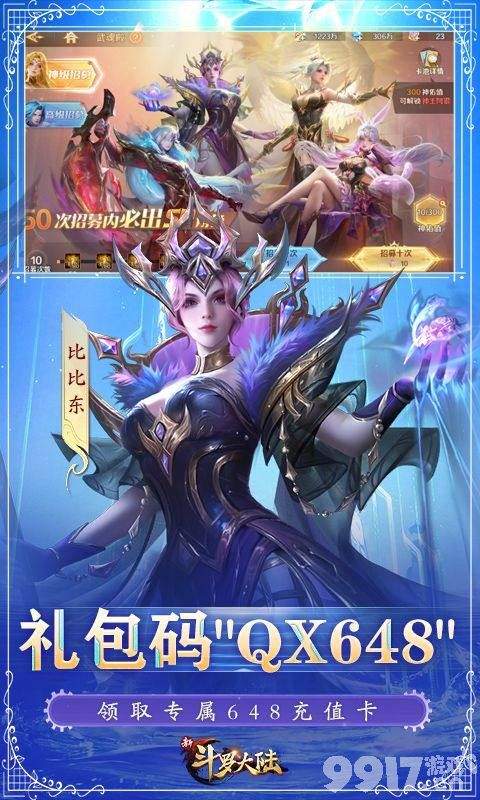 新斗罗大陆GM免费内部号申请 实时更新礼包码