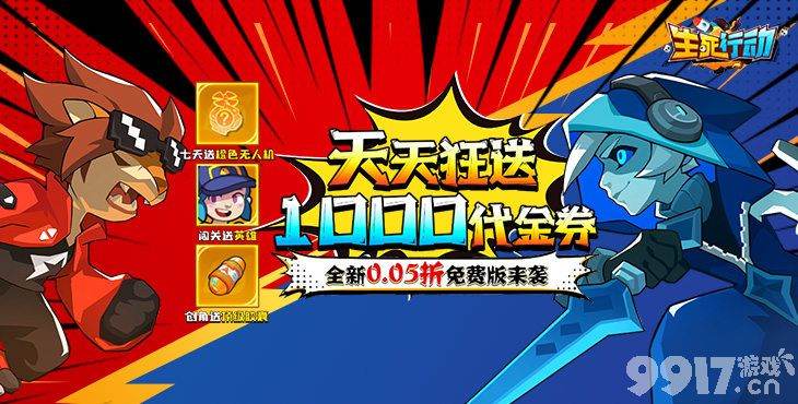 生死行动最新版内部号渠道在哪 生化尖兵介绍