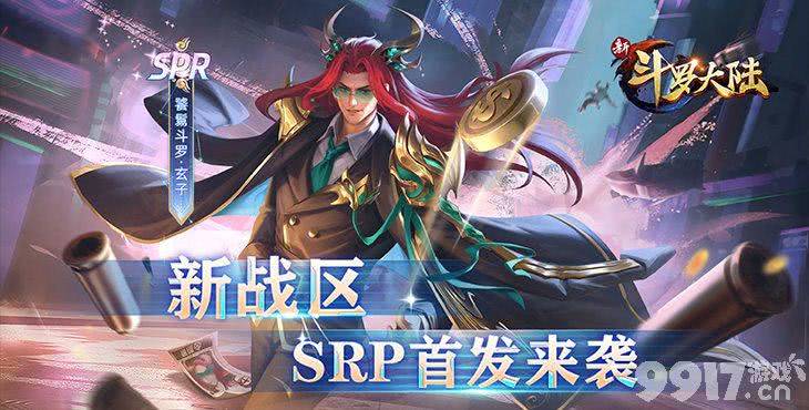 新斗罗大陆GM免费内部号申请 实时更新礼包码