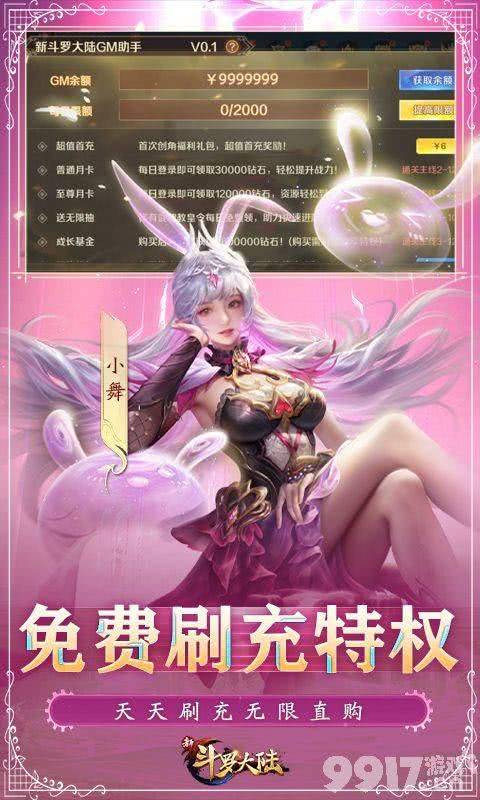 新斗罗大陆GM免费内部号申请 实时更新礼包码