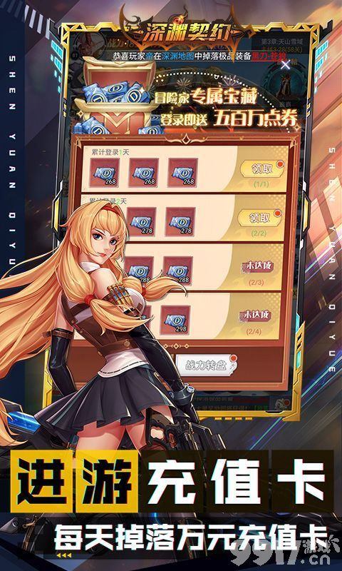 深渊契约dnf破解版-深渊契约无限点卷版下载
