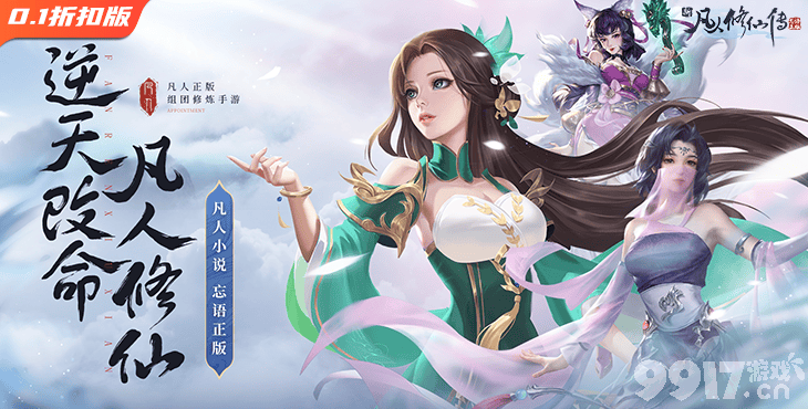 新凡人修仙传无限元宝最新版-新凡人修仙传内购版下载