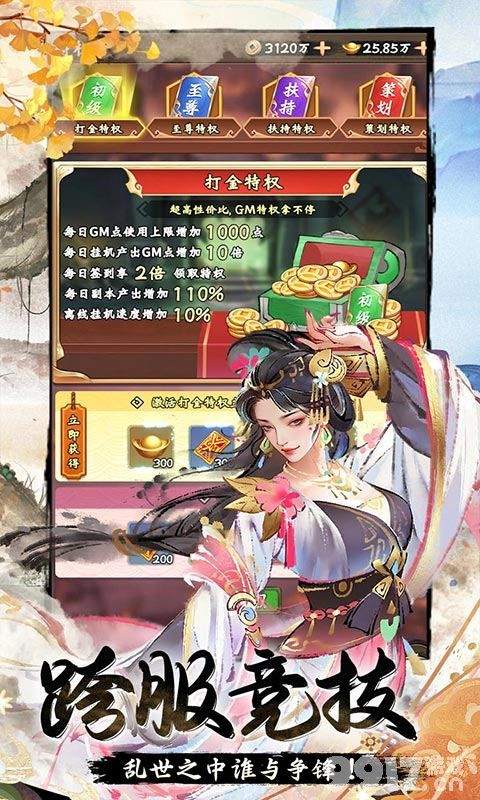 暴走战姬无限资源版扶持号渠道打通 内部号免费领