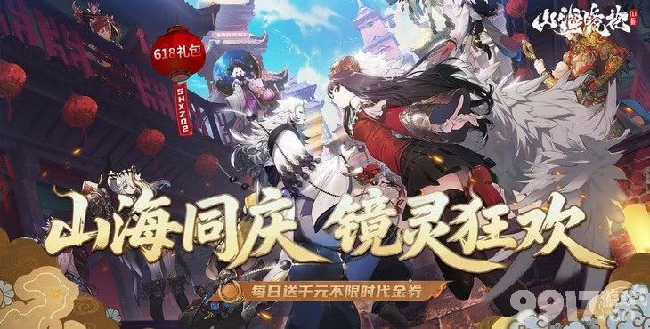 山海镜花破解版无限资源-山海镜花无限镜心下载