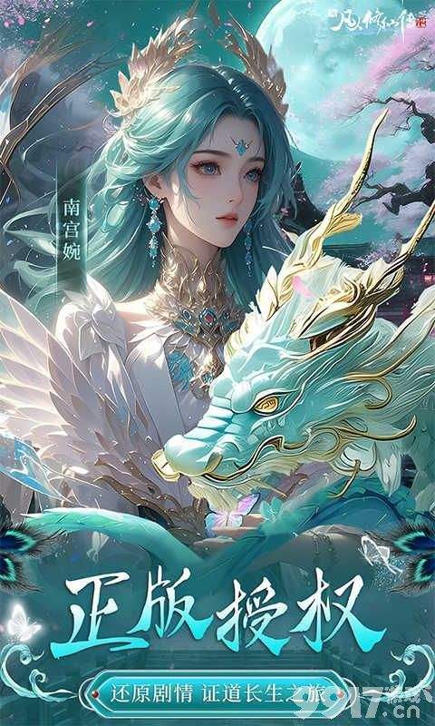 新凡人修仙传无限元宝最新版-新凡人修仙传内购版下载