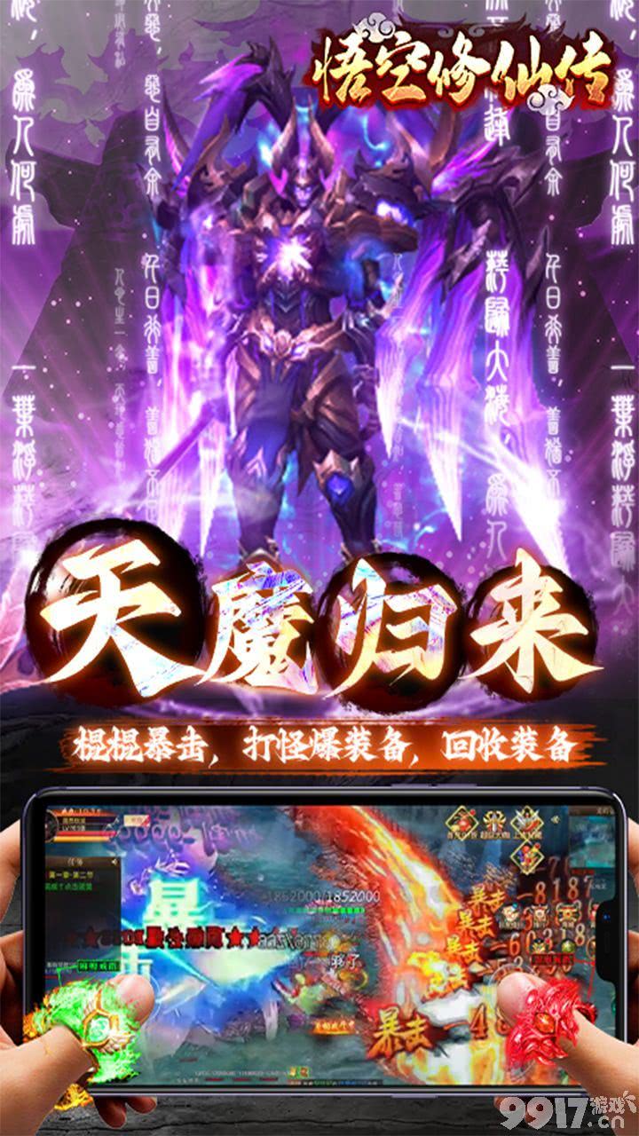 悟空修仙传游戏系统攻略 破解版扶持码激活方法