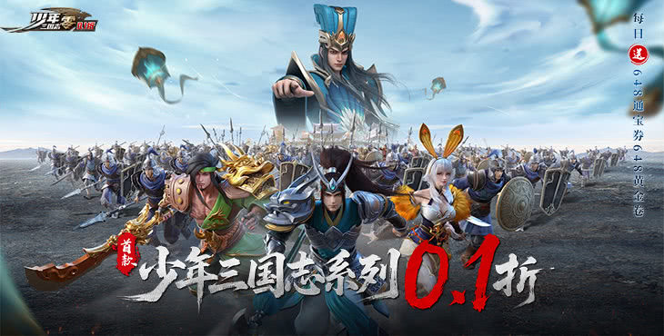 少年三国志零内购破解版-少年三国志零无限英雄下载