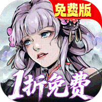 墨武江山无限内购版