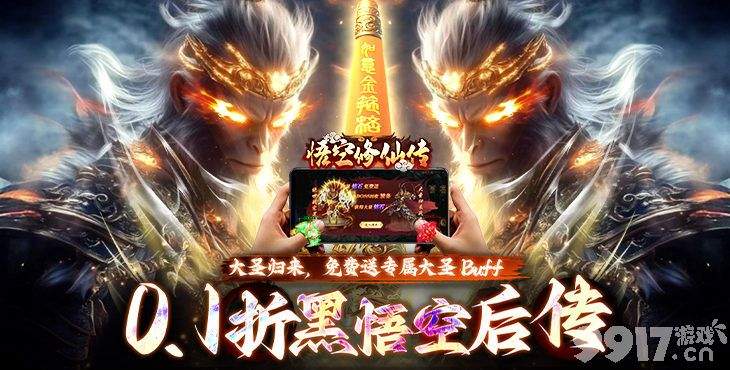悟空修仙传游戏系统攻略 破解版扶持码激活方法