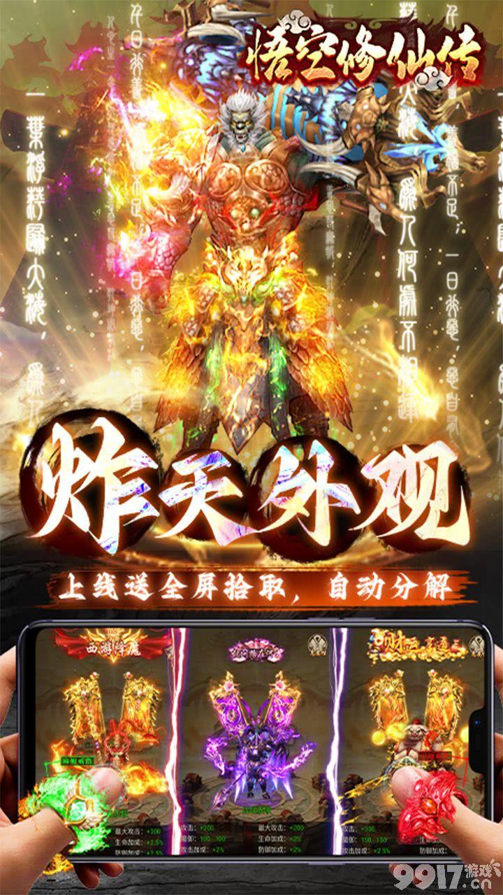 悟空修仙传游戏系统攻略 破解版扶持码激活方法
