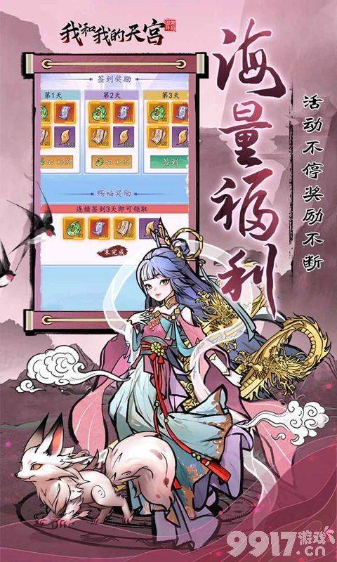 我和我的天宫破解版内部号激活方法 圣兽法器搭配