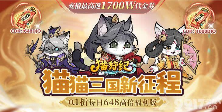 猫狩纪无限内购扶持号激活 永久0.01折资源开放