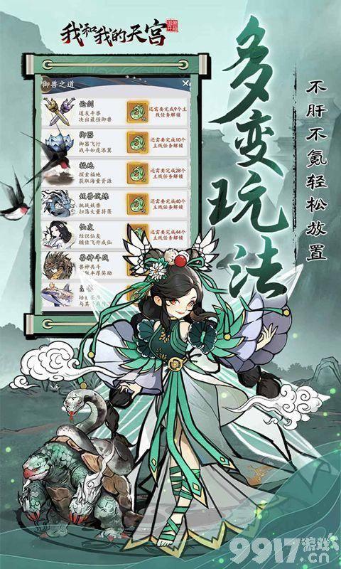 我和我的天宫破解版内部号激活方法 圣兽法器搭配