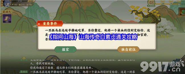 指间山海山海传奇白素贞怎么通关 计蒙技能及培养指南