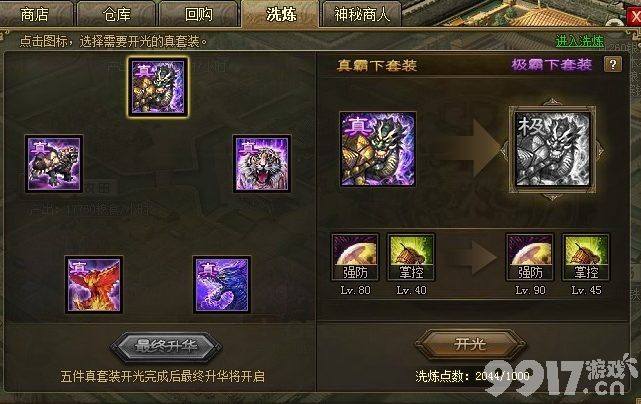 攻城掠地真套装如何开光 洗练改变战局详情