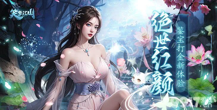 笑梦江山无限内购版-笑梦江山无限资源版下载