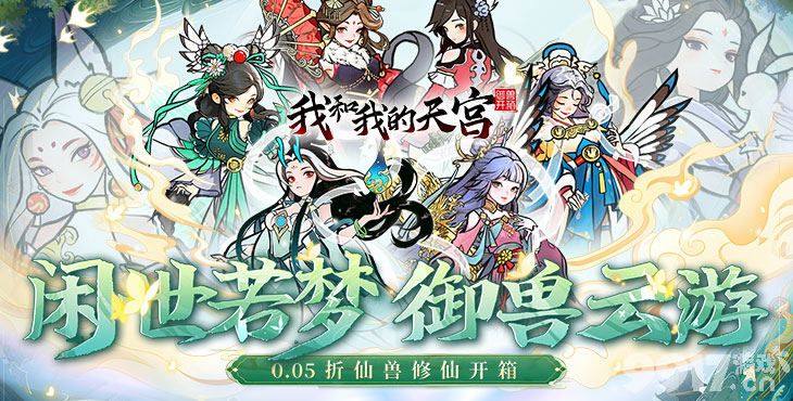 我和我的天宫内购版免费-我和我的天宫无限钻石版下载