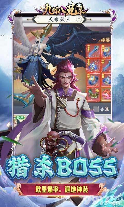 九州八荒录破解直充版-九州八荒录无敌版下载