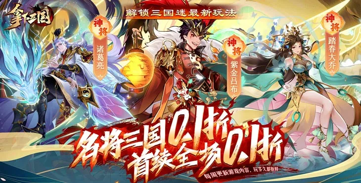 拿下三国无限元宝-拿下三国零氪免费版下载