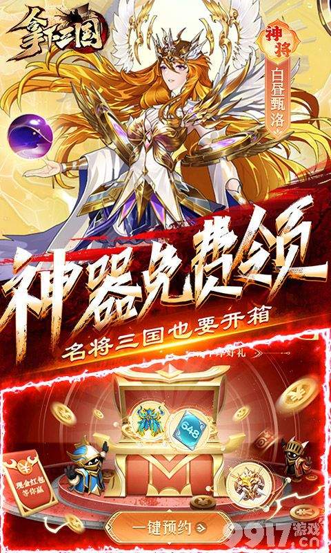 拿下三国无限元宝-拿下三国零氪免费版下载