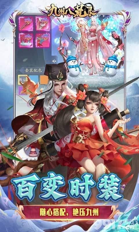 九州八荒录破解直充版-九州八荒录无敌版下载