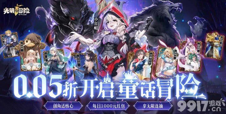 光明冒险破解版福利号在哪获取 最强六人阵容