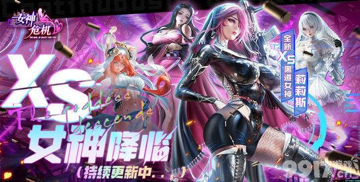 女神危机满v爆衣版-女神危机无限钻石版下载
