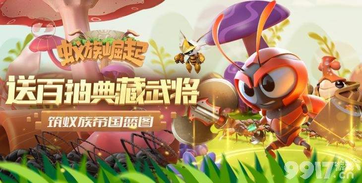 破解版全无限《蚁族崛起-0.05折百抽典藏吕布》暑期限时累充