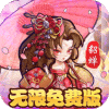 永恒部落无限钻石买断版