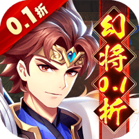 微微三国无限代金券版