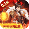 逆战三国变态破解版