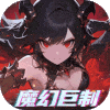 黎明召唤免费红包版