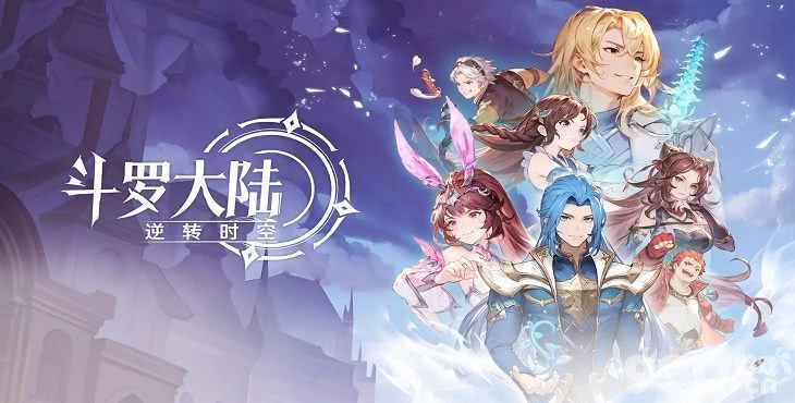斗罗大陆逆转时空内购免费版-斗罗大陆逆转时空mod修改器版下载