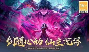 盘点十大必玩的仙侠游戏神作-画面极致精美的仙侠手游推荐