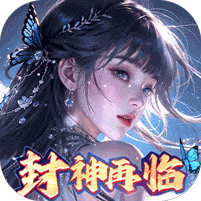 凡人飞剑无限内购破解版