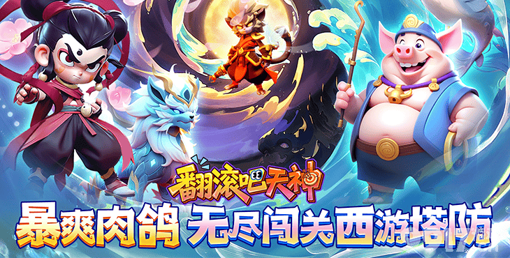 翻滚吧天神无限充值破解版-翻滚吧天神内购版下载