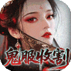聊斋搜神记满vip无限元宝