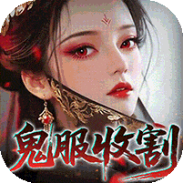 聊斋搜神记免费最新版